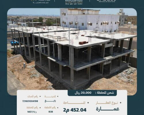 عمارة عظم للبيع برابغ