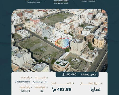 عمارة للبيع بمكة