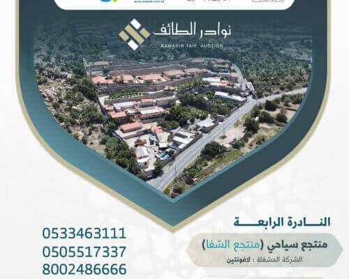 منتجع سياحي للبيع بالطائف