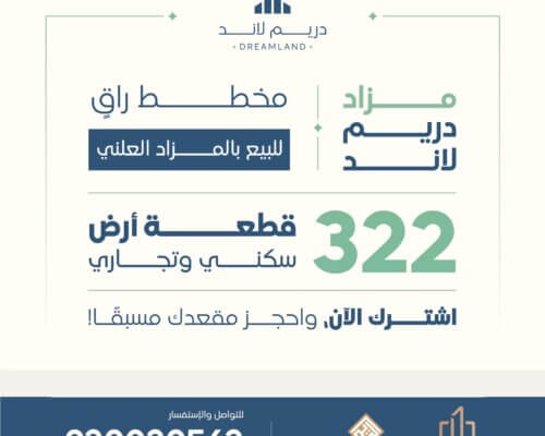 مخطط للبيع بالطائف