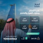مزاد لبيع عقارات بمدينة جدة